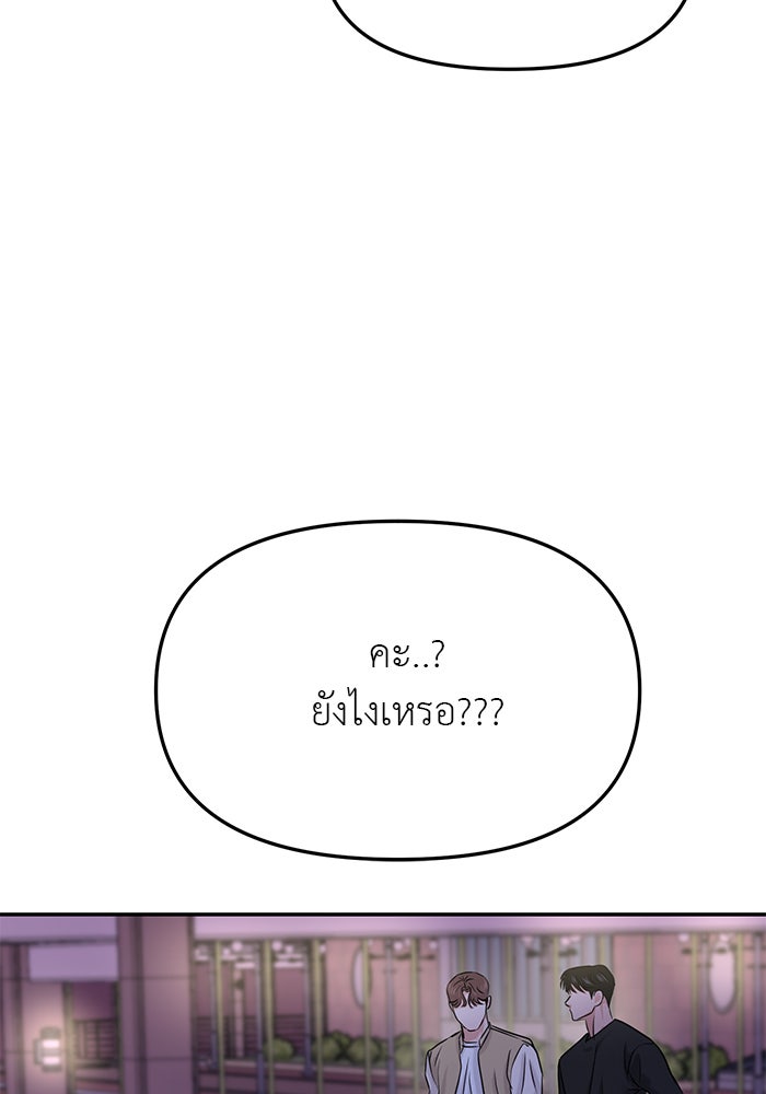 วุ่นนักรักในมหา’ลัย - หน้า 113