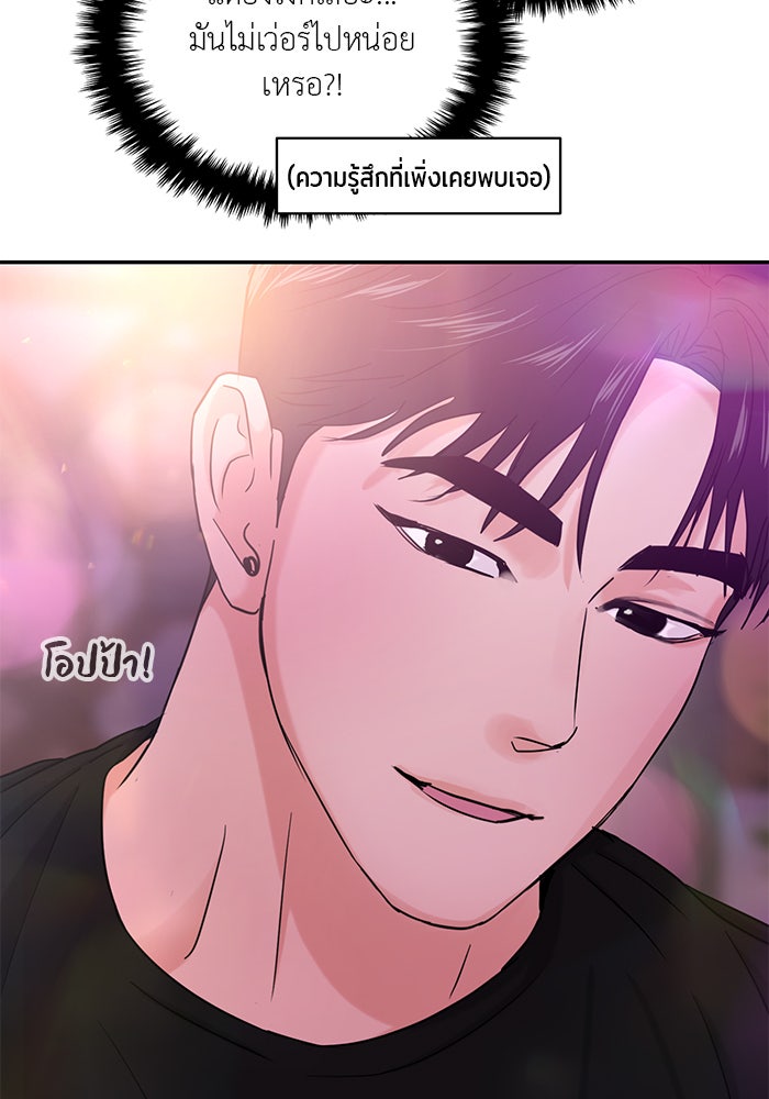 วุ่นนักรักในมหา’ลัย - หน้า 39