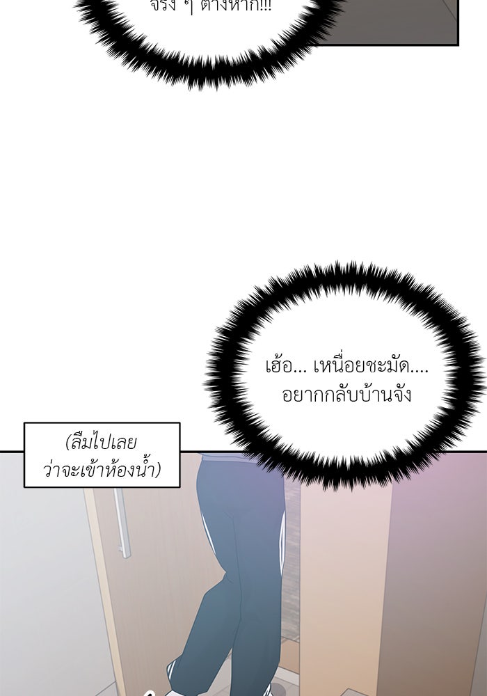 วุ่นนักรักในมหา’ลัย - หน้า 97