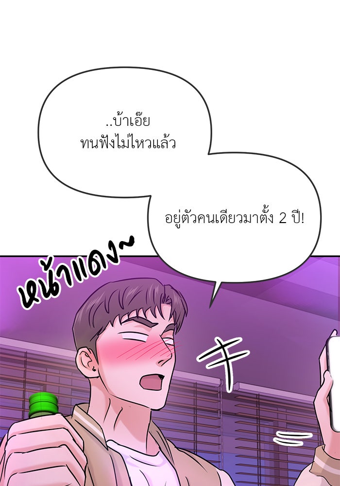 วุ่นนักรักในมหา’ลัย - หน้า 117