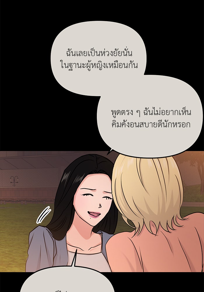วุ่นนักรักในมหา’ลัย - หน้า 35