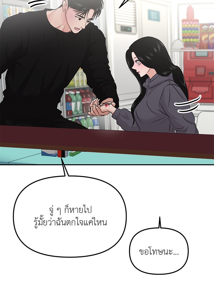 วุ่นนักรักในมหา’ลัย - หน้า 67