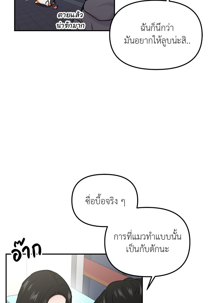 วุ่นนักรักในมหา’ลัย - หน้า 72