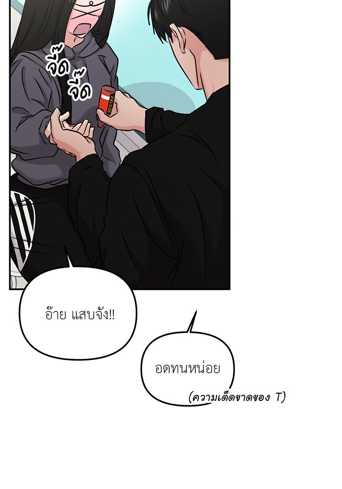 วุ่นนักรักในมหา’ลัย - หน้า 73