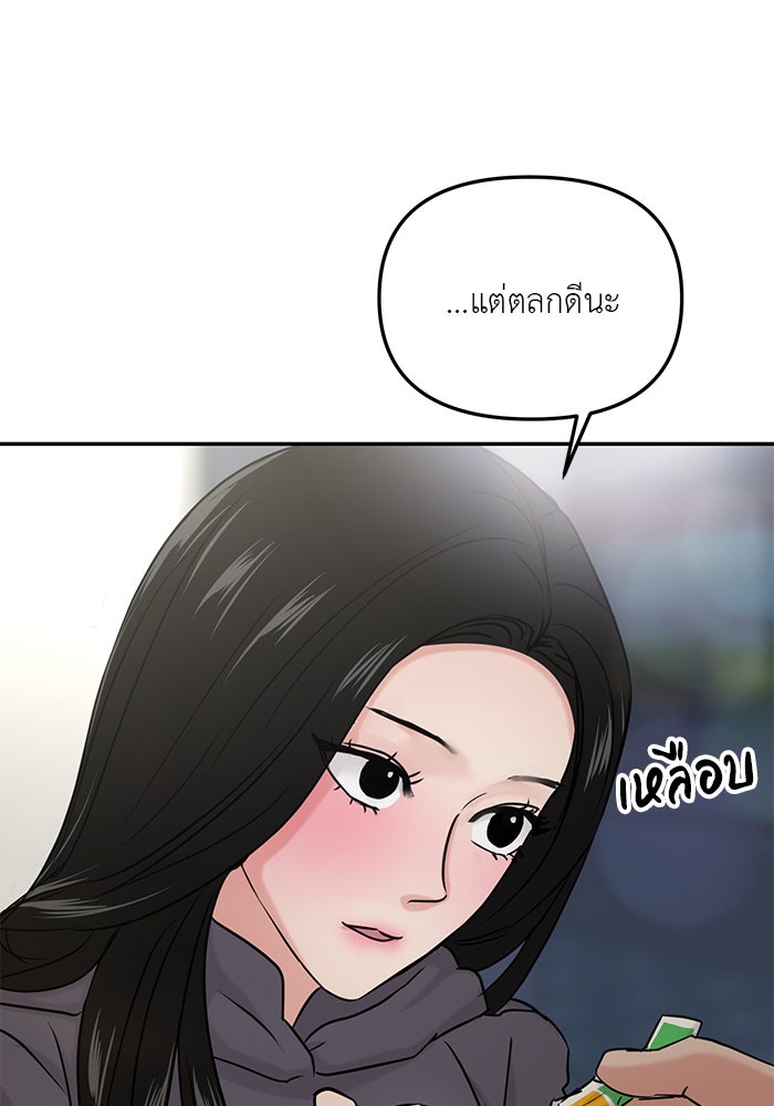 วุ่นนักรักในมหา’ลัย - หน้า 74
