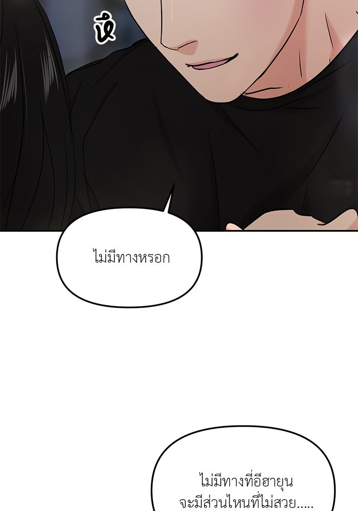 วุ่นนักรักในมหา’ลัย - หน้า 76