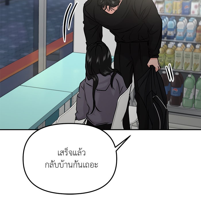 วุ่นนักรักในมหา’ลัย - หน้า 79