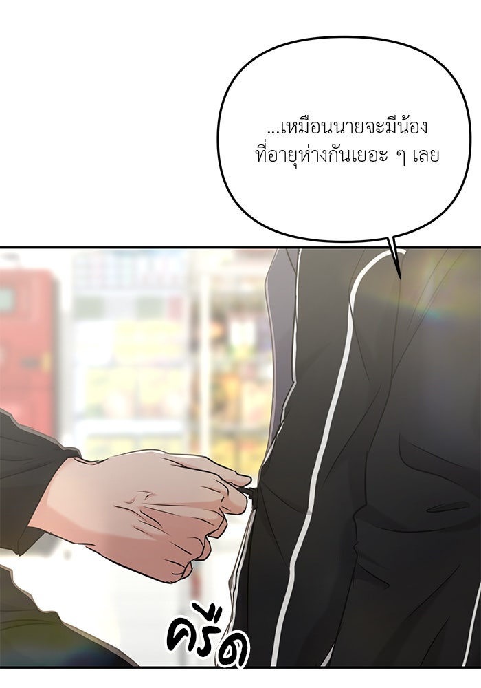 วุ่นนักรักในมหา’ลัย - หน้า 83
