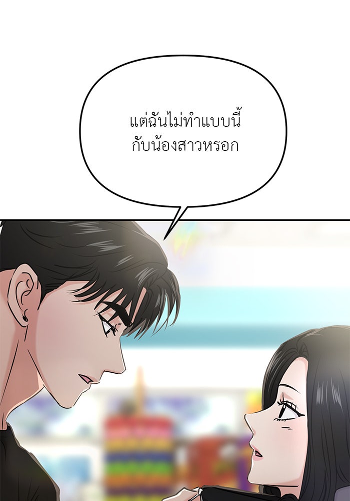 วุ่นนักรักในมหา’ลัย - หน้า 85