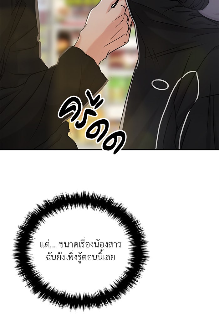 วุ่นนักรักในมหา’ลัย - หน้า 86
