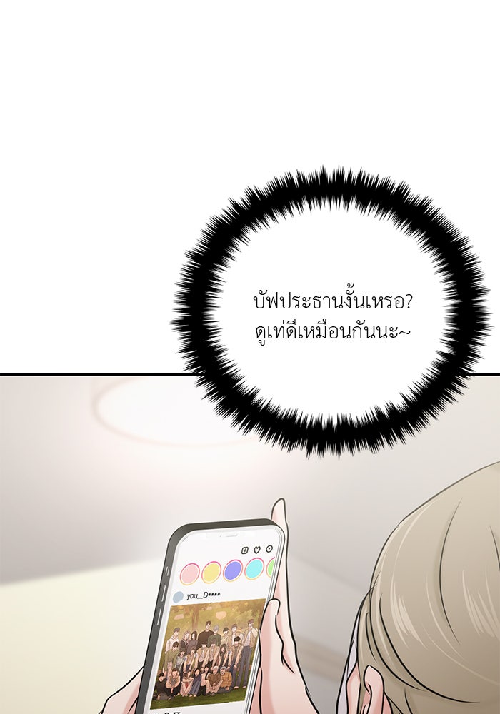 วุ่นนักรักในมหา’ลัย - หน้า 97