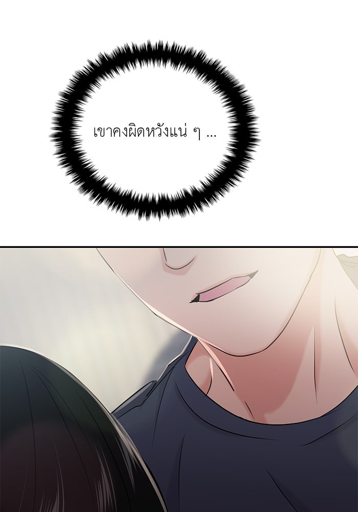 วุ่นนักรักในมหา’ลัย - หน้า 138