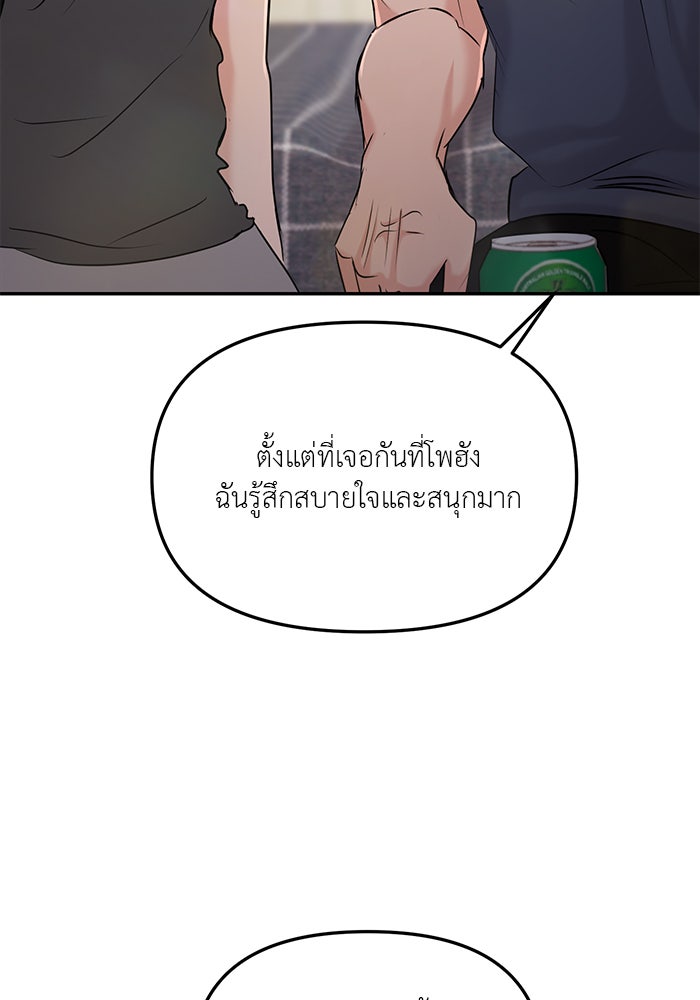 วุ่นนักรักในมหา’ลัย - หน้า 85