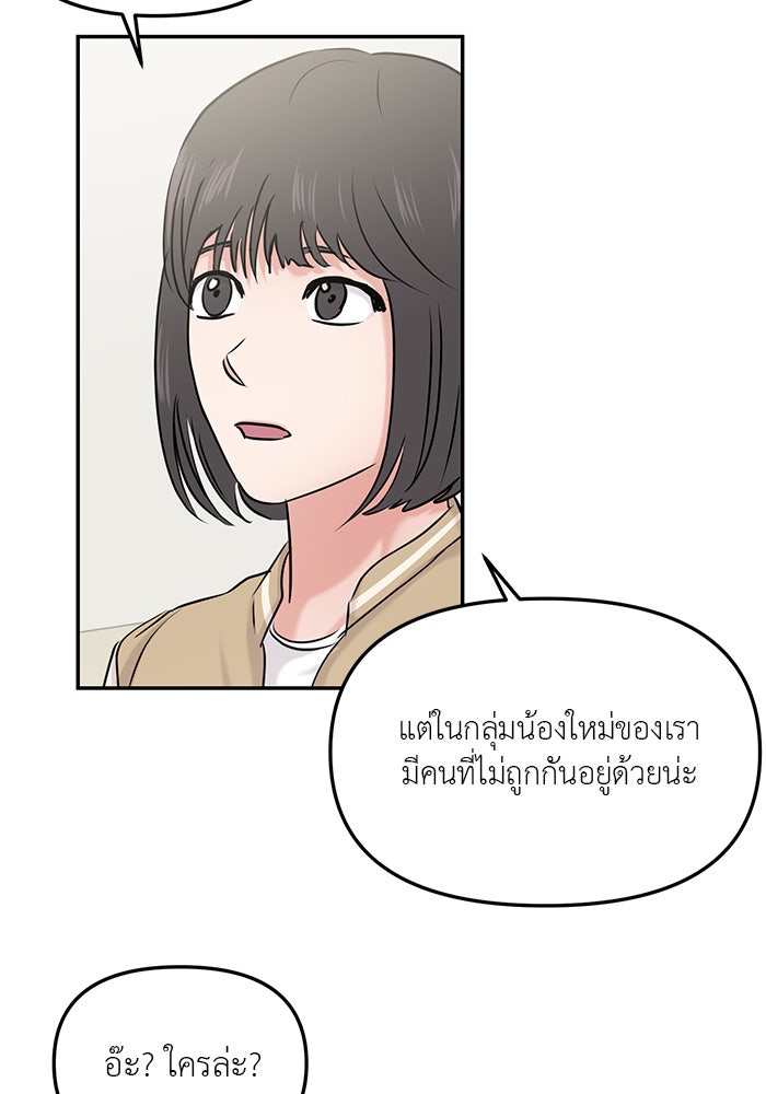 วุ่นนักรักในมหา’ลัย - หน้า 98