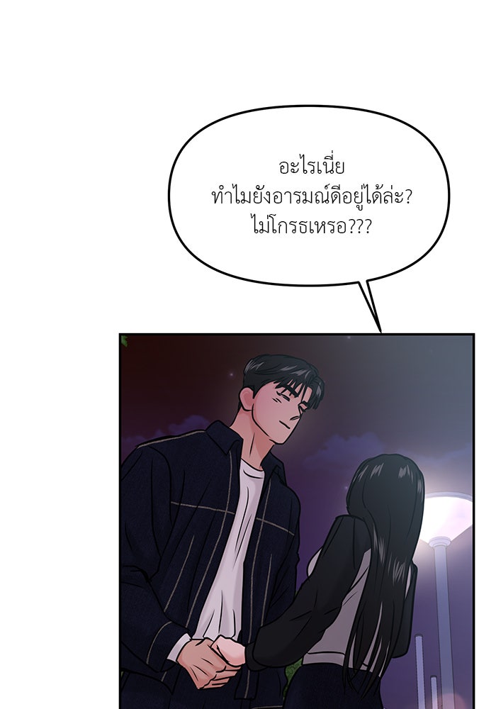 วุ่นนักรักในมหา’ลัย - หน้า 116