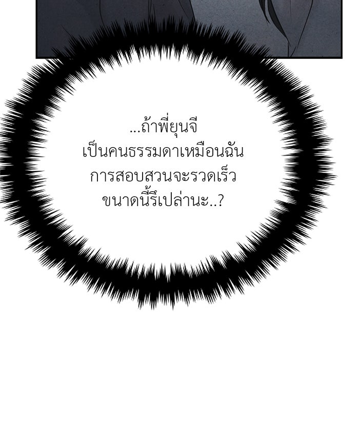 วุ่นนักรักในมหา’ลัย - หน้า 151