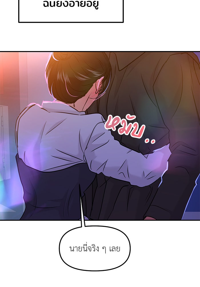 วุ่นนักรักในมหา’ลัย - หน้า 14