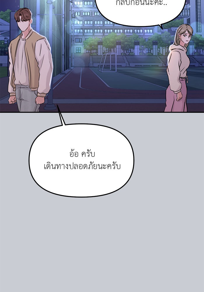 วุ่นนักรักในมหา’ลัย - หน้า 46