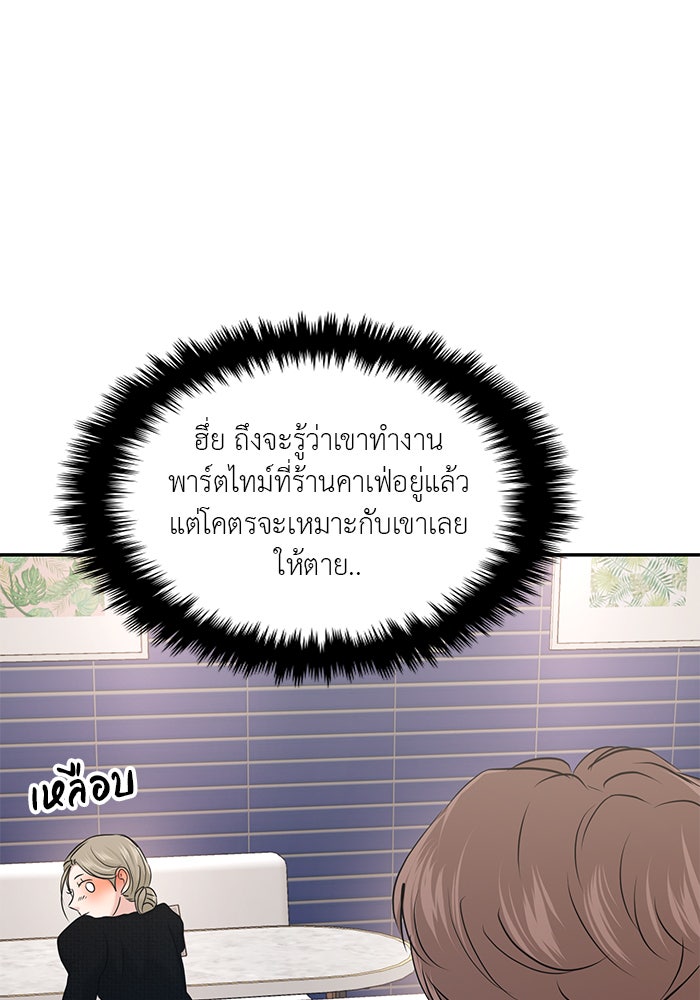 วุ่นนักรักในมหา’ลัย - หน้า 69