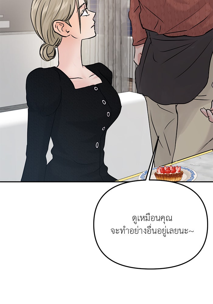 วุ่นนักรักในมหา’ลัย - หน้า 79