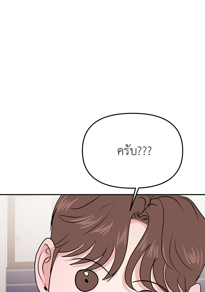 วุ่นนักรักในมหา’ลัย - หน้า 85