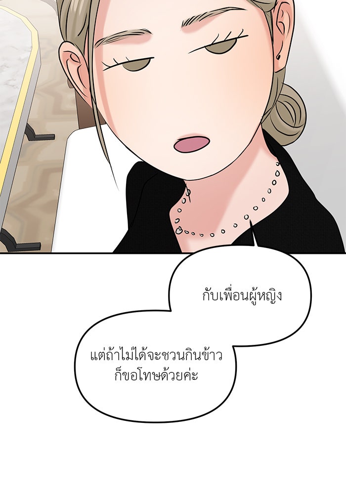 วุ่นนักรักในมหา’ลัย - หน้า 87