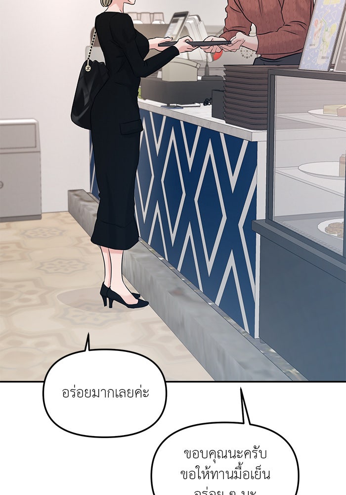 วุ่นนักรักในมหา’ลัย - หน้า 89