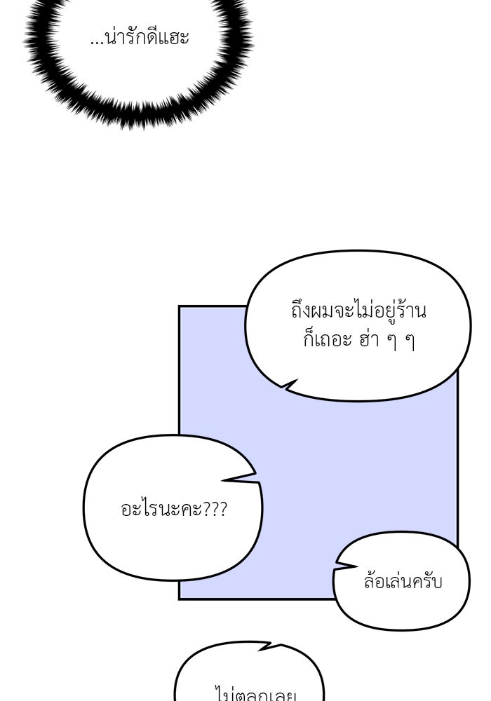 วุ่นนักรักในมหา’ลัย - หน้า 97