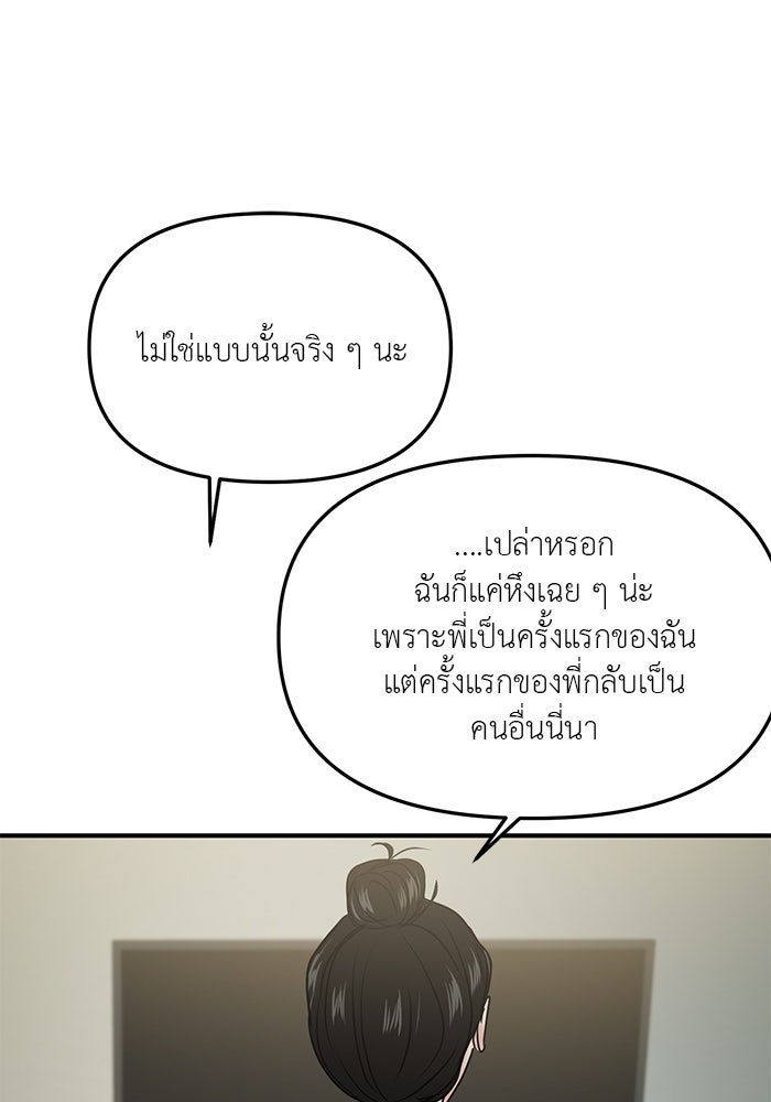 วุ่นนักรักในมหา’ลัย - หน้า 70