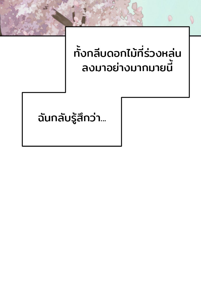 วุ่นนักรักในมหา’ลัย - หน้า 175