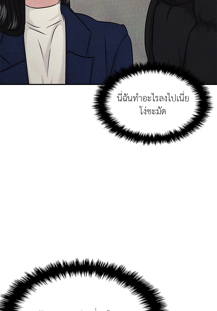 วุ่นนักรักในมหา’ลัย - หน้า 112
