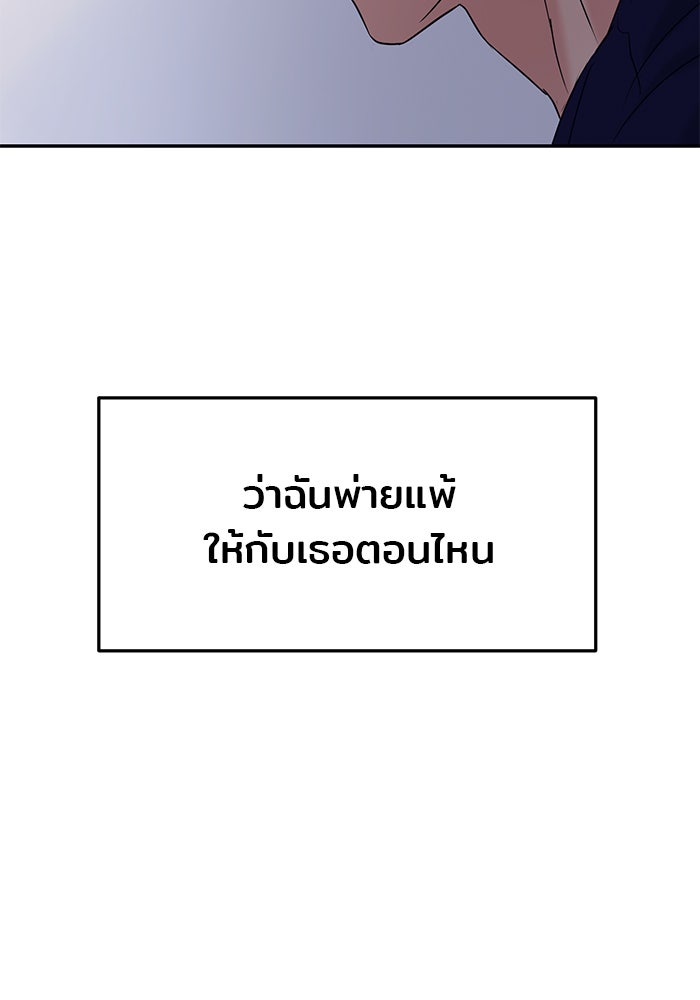 วุ่นนักรักในมหา’ลัย - หน้า 142