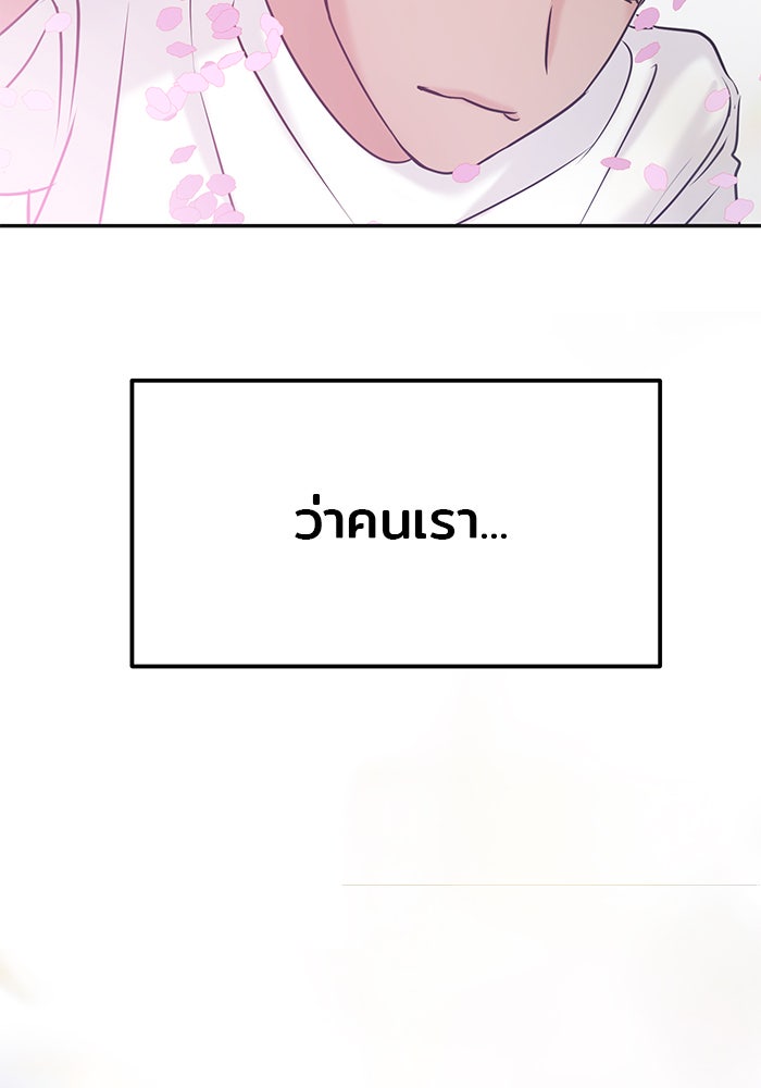 วุ่นนักรักในมหา’ลัย - หน้า 155