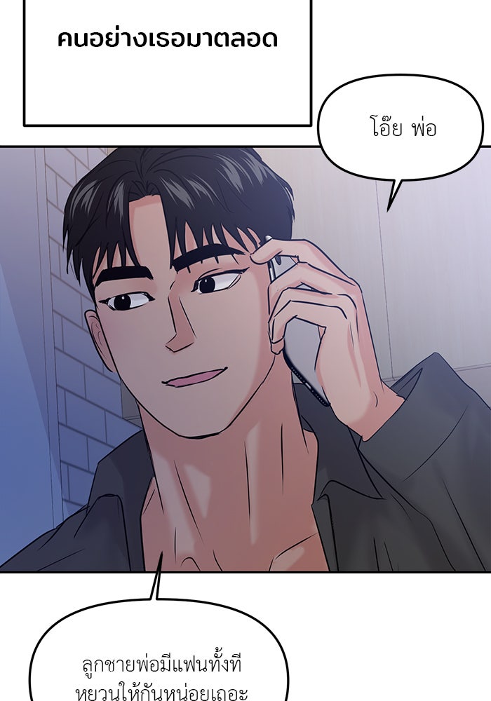 วุ่นนักรักในมหา’ลัย - หน้า 166