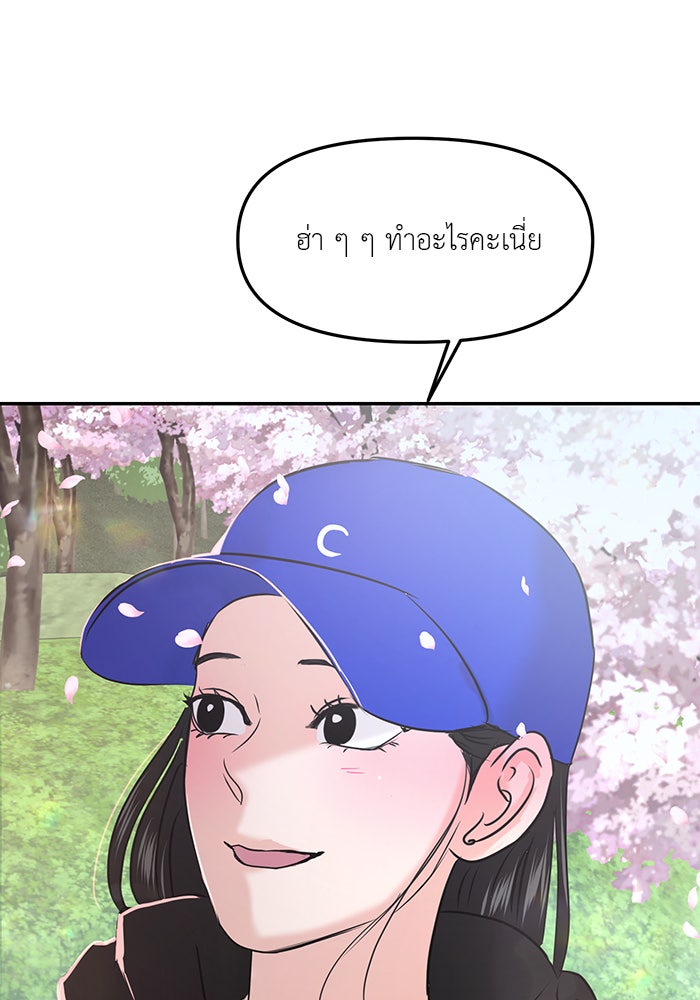 วุ่นนักรักในมหา’ลัย - หน้า 183