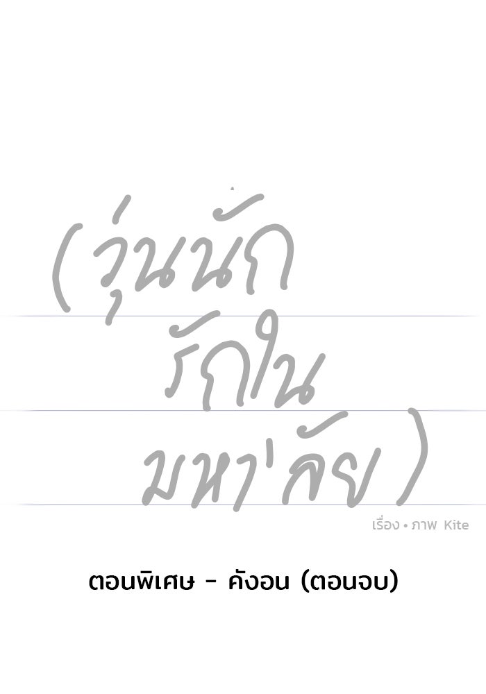 วุ่นนักรักในมหา’ลัย - หน้า 22