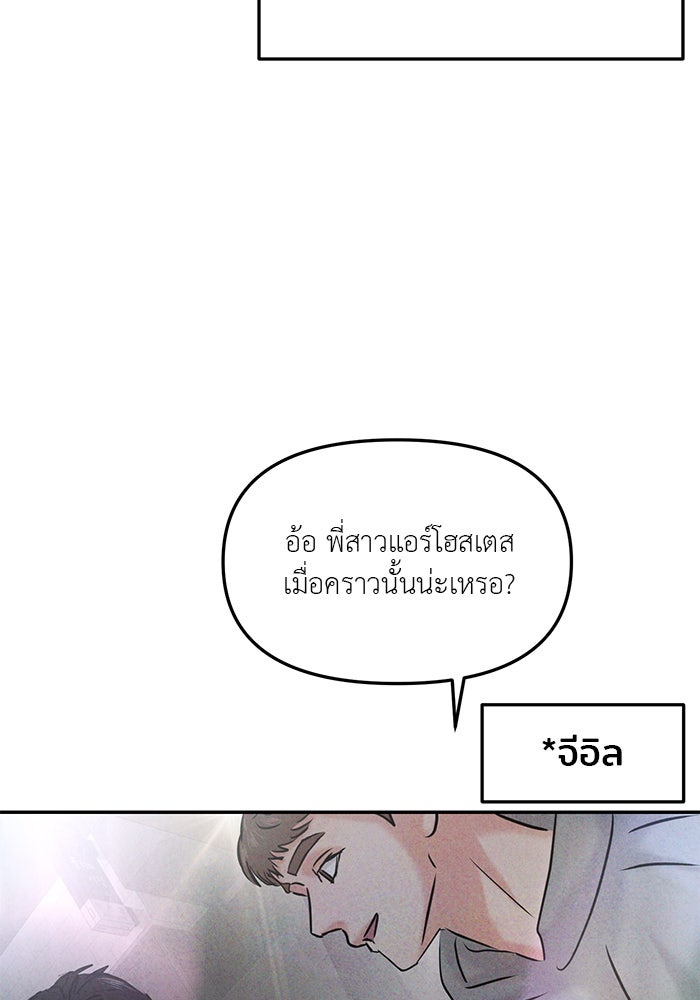 วุ่นนักรักในมหา’ลัย - หน้า 33