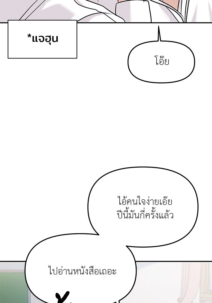 วุ่นนักรักในมหา’ลัย - หน้า 5