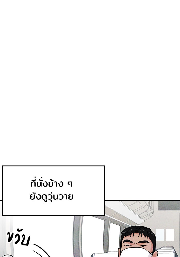 วุ่นนักรักในมหา’ลัย - หน้า 58