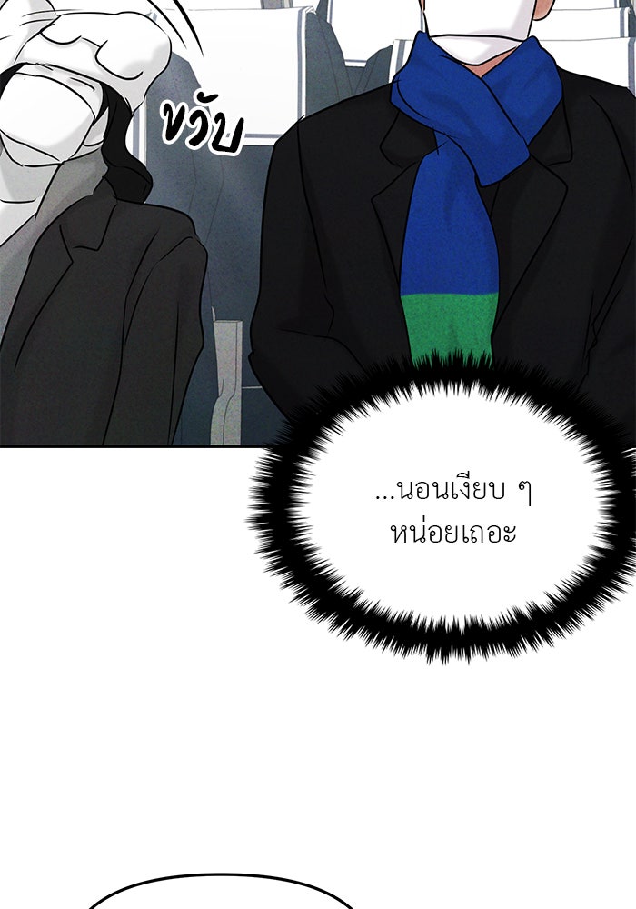 วุ่นนักรักในมหา’ลัย - หน้า 59