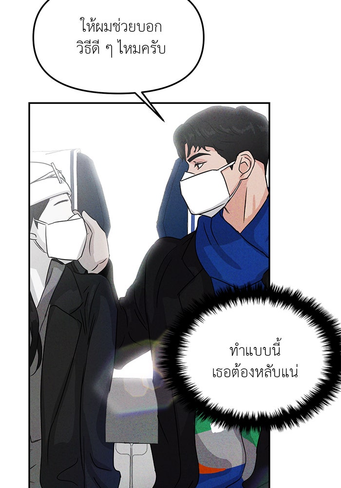 วุ่นนักรักในมหา’ลัย - หน้า 60