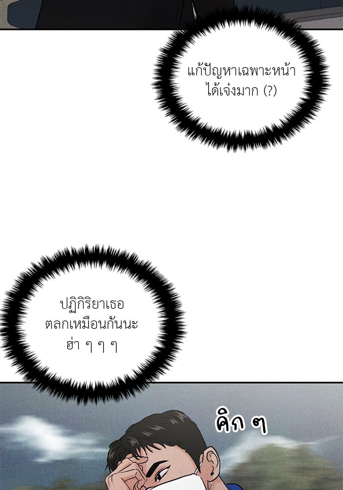วุ่นนักรักในมหา’ลัย - หน้า 64