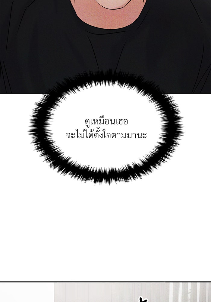 วุ่นนักรักในมหา’ลัย - หน้า 71