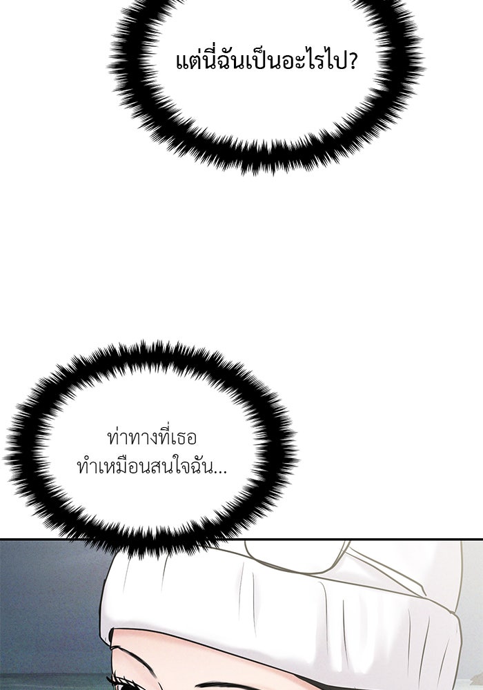 วุ่นนักรักในมหา’ลัย - หน้า 77