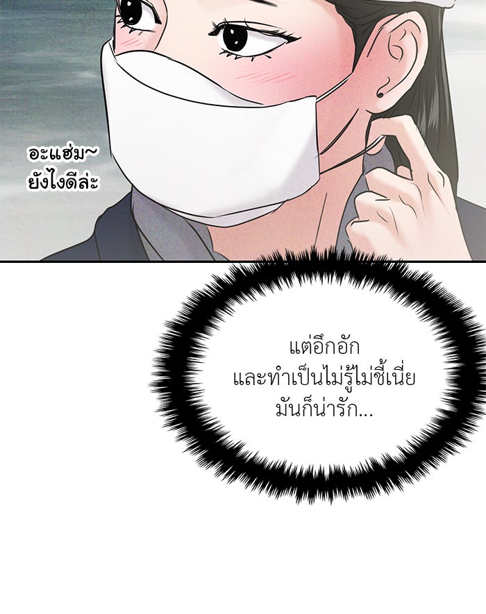 วุ่นนักรักในมหา’ลัย - หน้า 78
