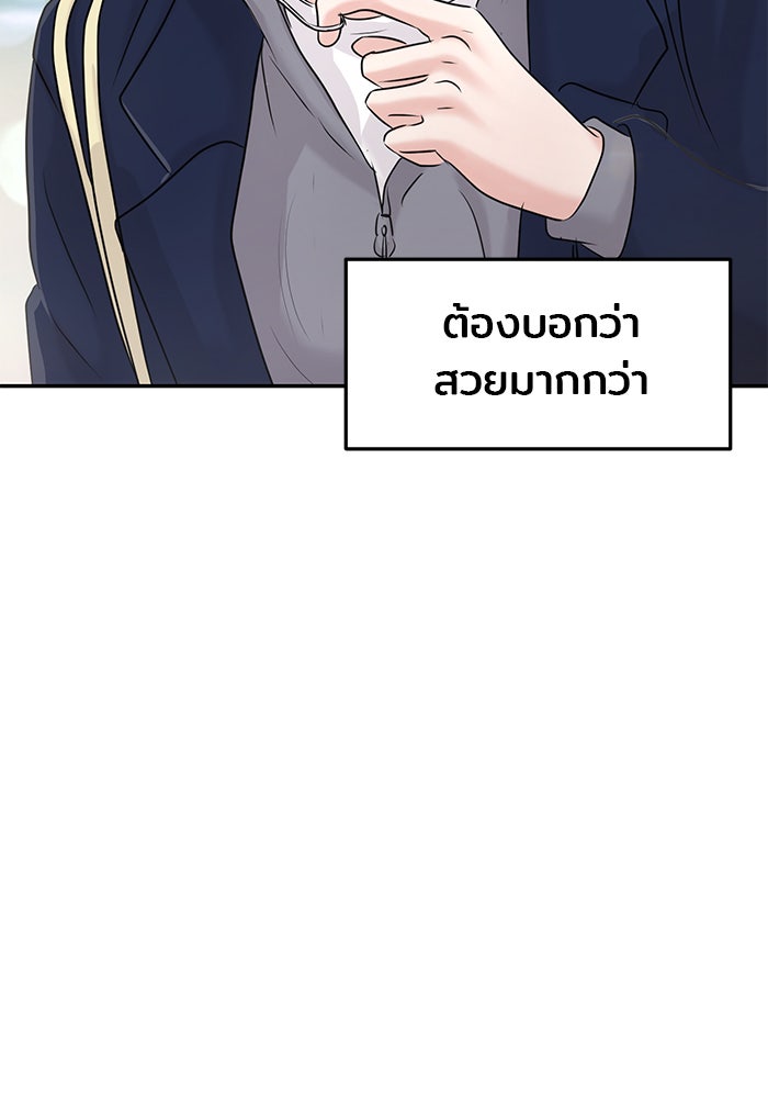 วุ่นนักรักในมหา’ลัย - หน้า 80