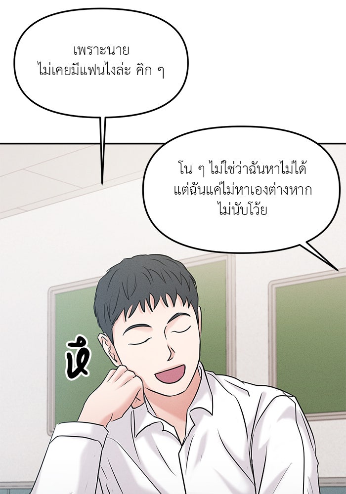 วุ่นนักรักในมหา’ลัย - หน้า 9