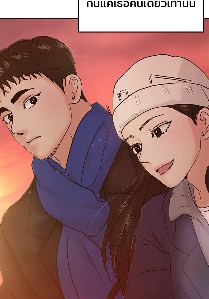 วุ่นนักรักในมหา’ลัย - หน้า 92
