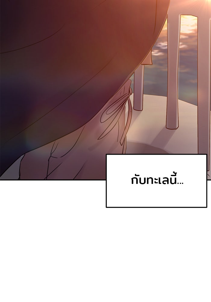 วุ่นนักรักในมหา’ลัย - หน้า 95