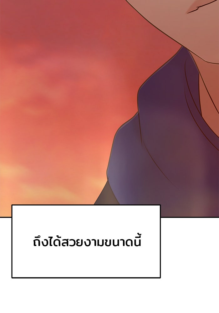 วุ่นนักรักในมหา’ลัย - หน้า 97